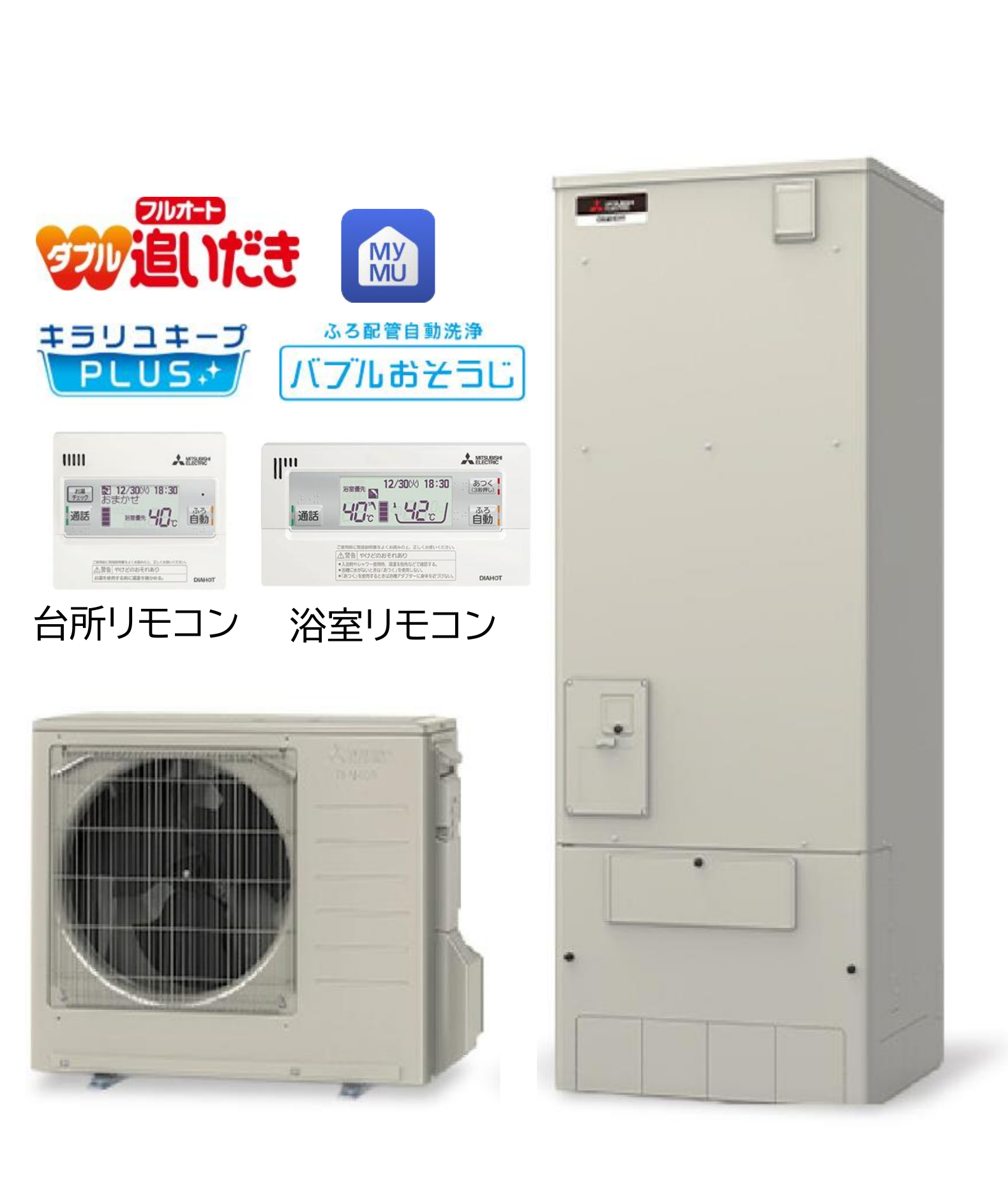 給湯器 三菱 エコキュート